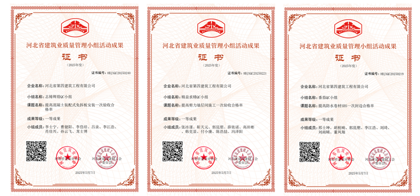 七分公司QC小组活动促项目施工质量提升