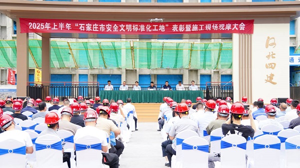 “石家庄市安全文明标准化工地”表彰暨观摩活动在二分公司项目举行