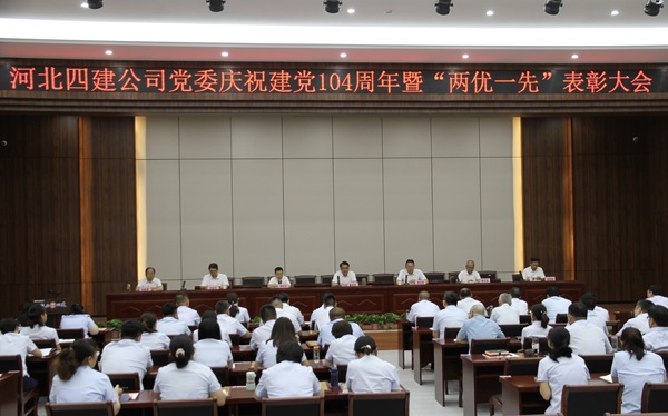 公司党委召开庆祝建党104周年暨“两优一先”表彰大会