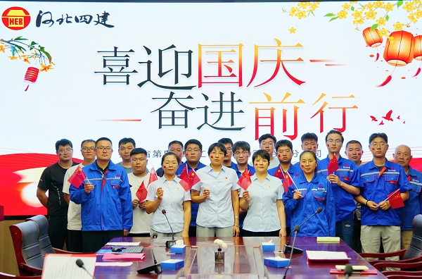 二分公司党总支开展迎国庆主题活动